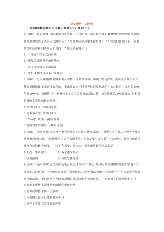 （江苏版）高考历史一轮复习 每课一练(十二) 第八单元 第二次世界大战后世界政治格局的演变 新人教版