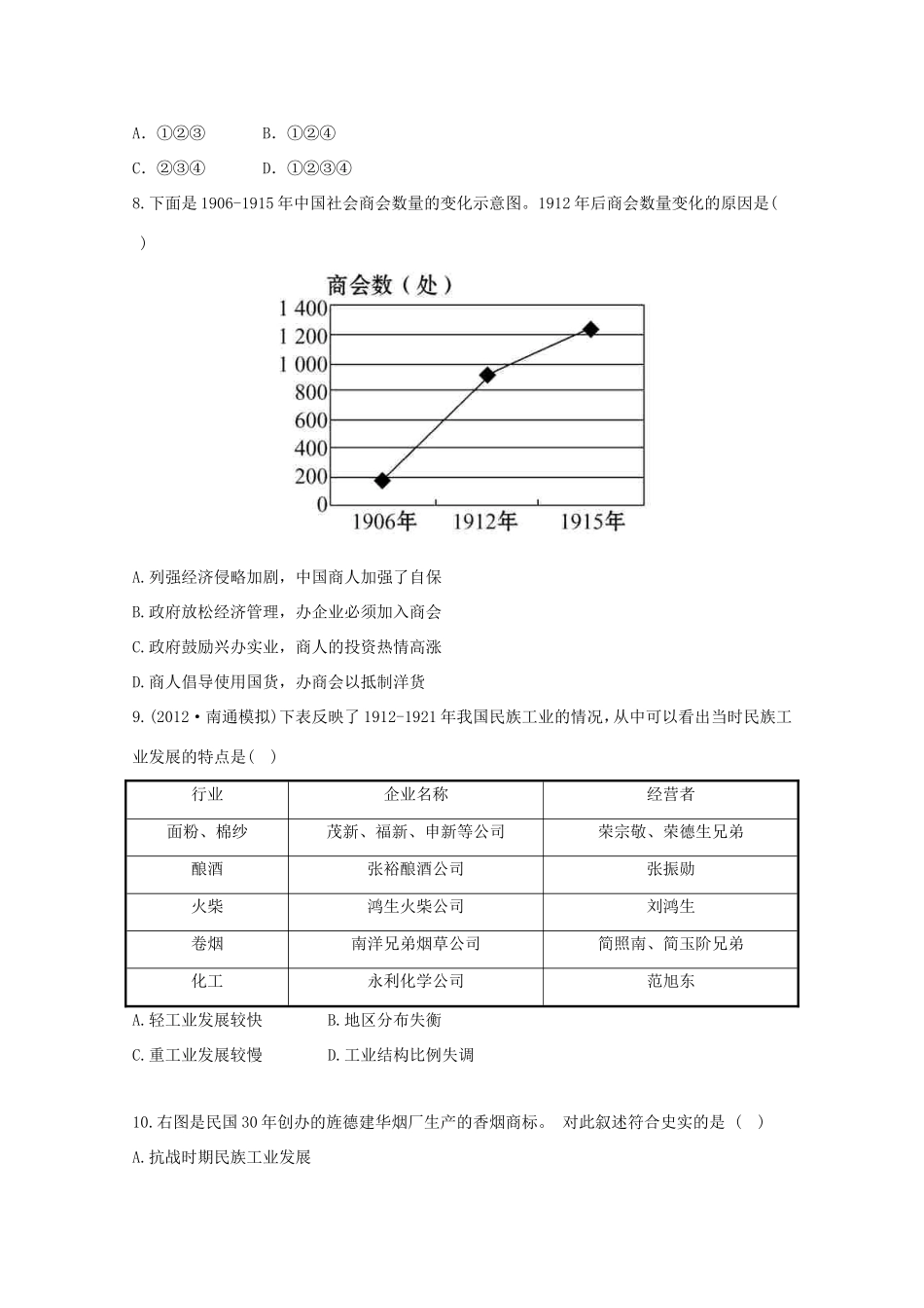 （江苏版）高考历史一轮复习 每课一练(十七) 第十一单元 近代中国经济结构的变动与资本主义的曲折发展 新人教版_第3页
