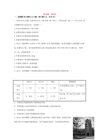 （江苏版）高考历史一轮复习 每课一练(十七) 第十一单元 近代中国经济结构的变动与资本主义的曲折发展 新人教版