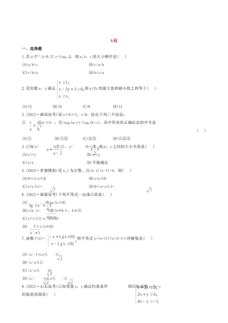 （湖北专供）高考数学二轮专题复习 1.3不等式、线性规划辅导与训练检测卷 文