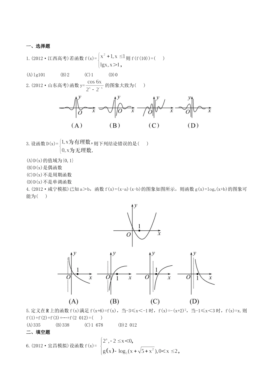 （湖北专供）高考数学二轮专题复习 2.1函数的图象与性质辅导与训练检测卷 理_第1页
