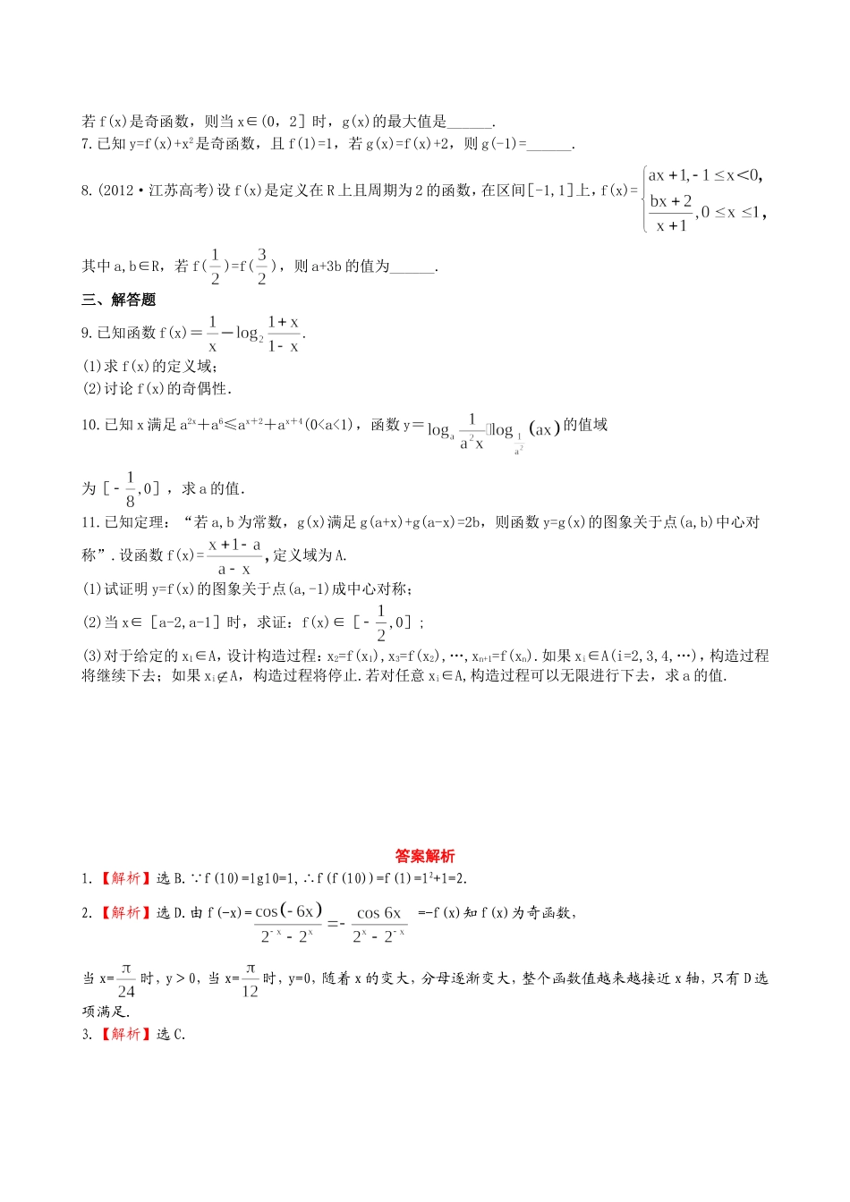 （湖北专供）高考数学二轮专题复习 2.1函数的图象与性质辅导与训练检测卷 理_第2页