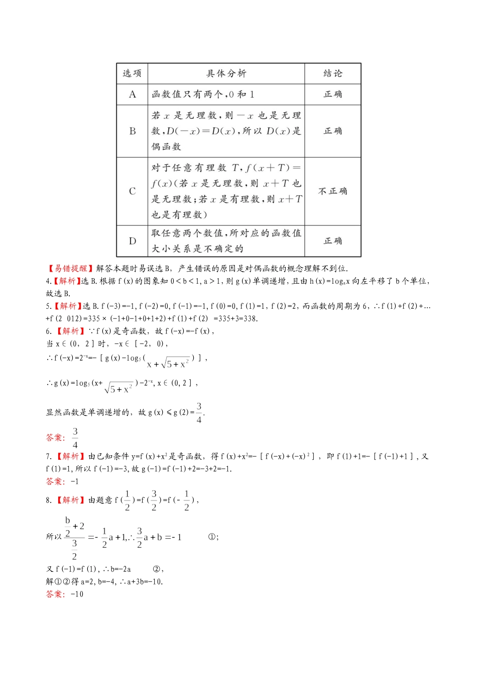 （湖北专供）高考数学二轮专题复习 2.1函数的图象与性质辅导与训练检测卷 理_第3页