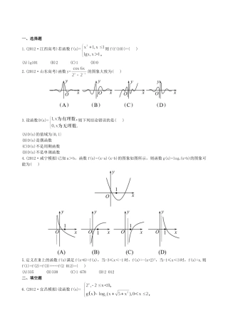 （湖北专供）高考数学二轮专题复习 2.1函数的图象与性质辅导与训练检测卷 理