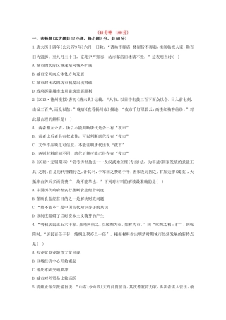 （江苏版）高考历史一轮复习 每课一练(十四) 第九单元 第2讲 古代商业的发展及经济政策 新人教版