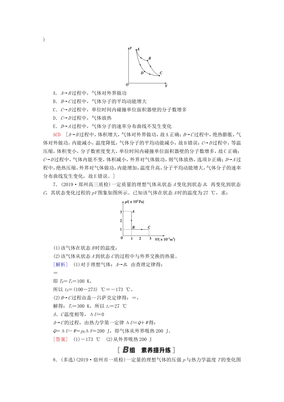 （江苏专用）高考物理一轮复习 课后限时集训37 热力学定律与能量守恒定律-人教版高三物理试题_第3页