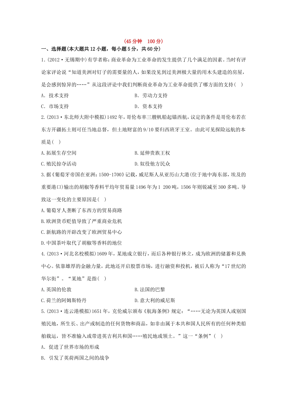 （江苏版）高考历史一轮复习 每课一练(十五) 第十单元 第1讲 新航路的开辟、殖民扩张与世界市场的拓展 新人教版_第1页