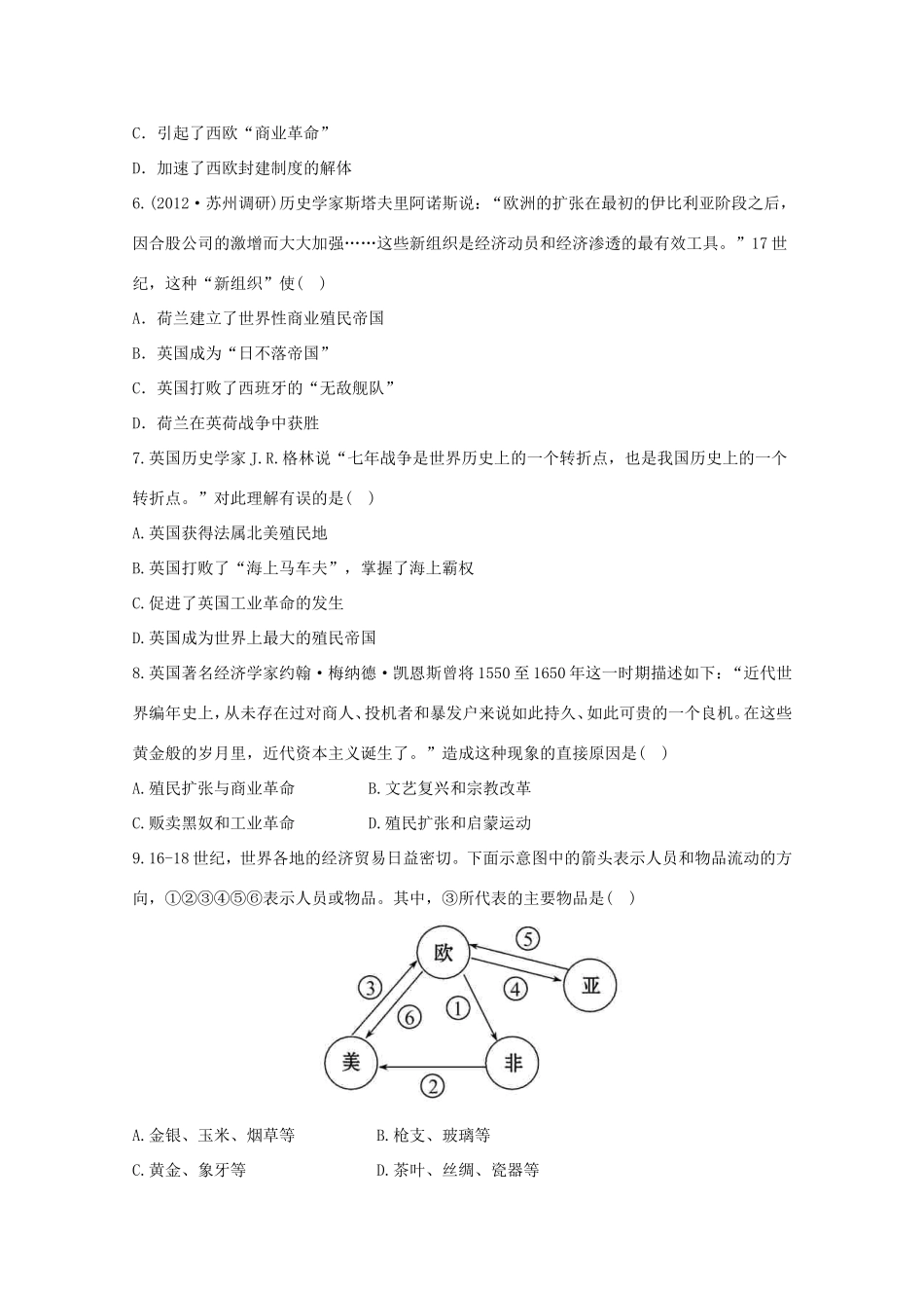 （江苏版）高考历史一轮复习 每课一练(十五) 第十单元 第1讲 新航路的开辟、殖民扩张与世界市场的拓展 新人教版_第2页