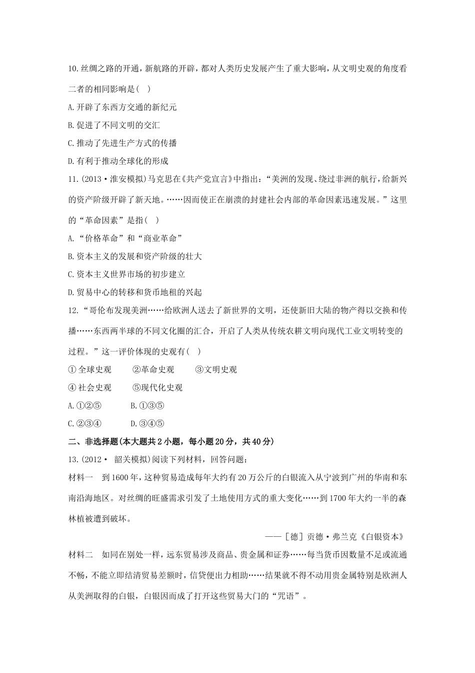 （江苏版）高考历史一轮复习 每课一练(十五) 第十单元 第1讲 新航路的开辟、殖民扩张与世界市场的拓展 新人教版_第3页