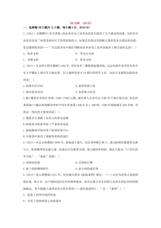 （江苏版）高考历史一轮复习 每课一练(十五) 第十单元 第1讲 新航路的开辟、殖民扩张与世界市场的拓展 新人教版