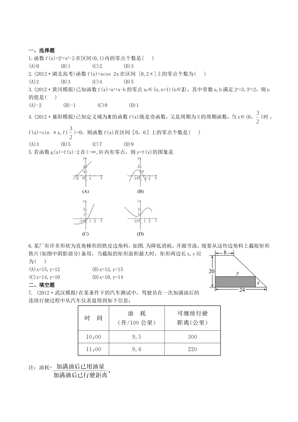 （湖北专供）高考数学二轮专题复习 2.2函数与方程及函数的应用辅导与训练检测卷 理_第1页