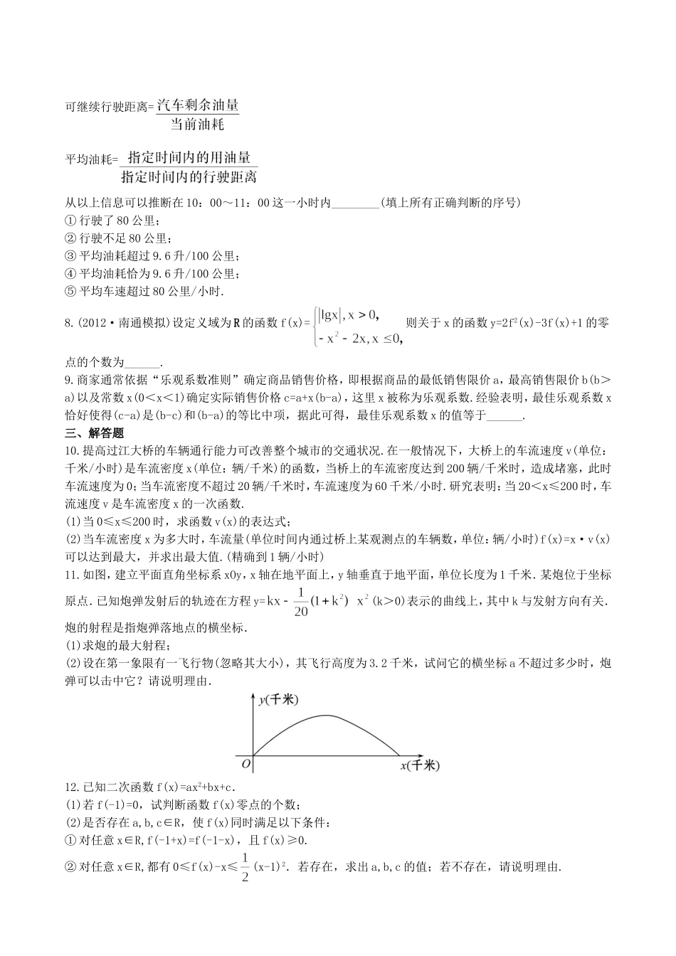 （湖北专供）高考数学二轮专题复习 2.2函数与方程及函数的应用辅导与训练检测卷 理_第2页