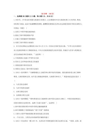 （江苏版）高考历史一轮复习 每课一练(十一) 第七单元 现代中国的对外关系 新人教版