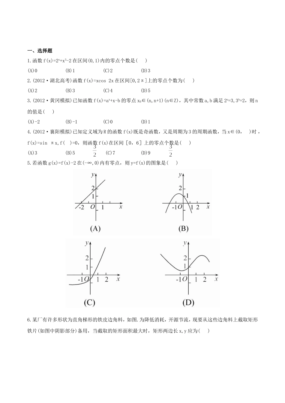 （湖北专供）高考数学二轮专题复习 2.2函数与方程及函数的应用辅导与训练检测卷 文_第1页