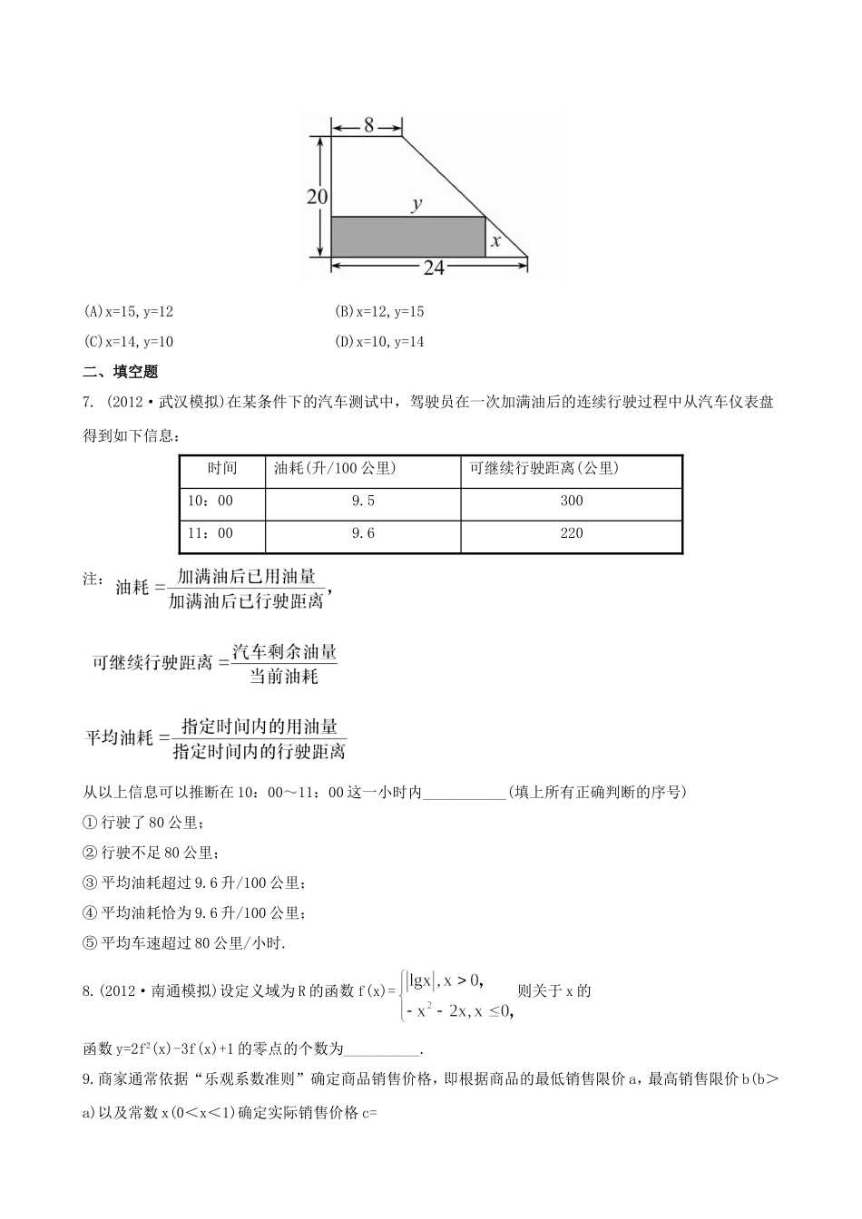 （湖北专供）高考数学二轮专题复习 2.2函数与方程及函数的应用辅导与训练检测卷 文_第2页