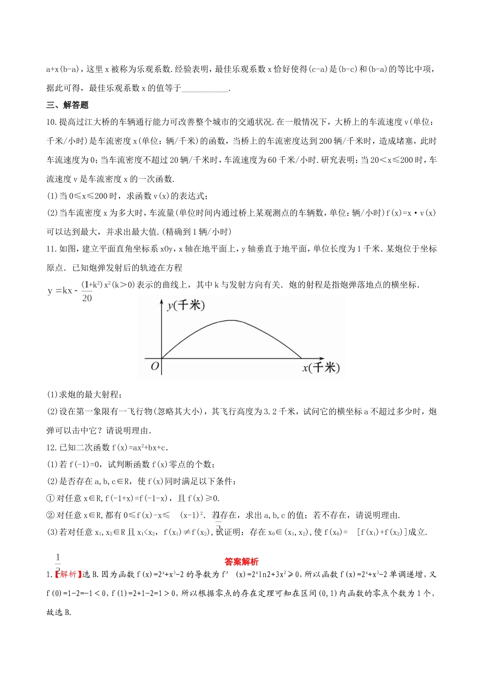 （湖北专供）高考数学二轮专题复习 2.2函数与方程及函数的应用辅导与训练检测卷 文_第3页