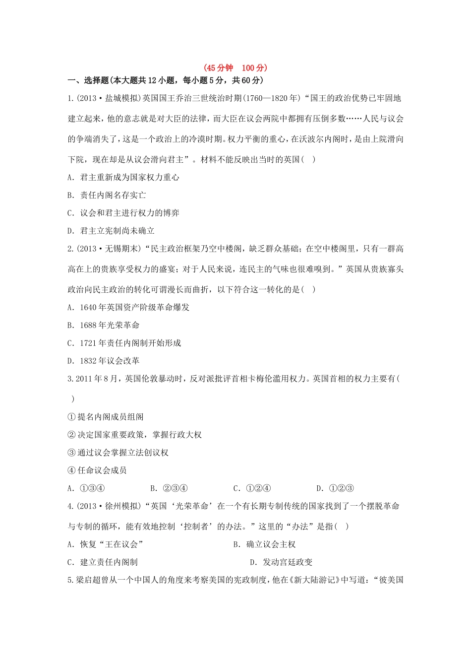 （江苏版）高考历史一轮复习 每课一练(四) 第三单元 近代西方资本主义政治制度 新人教版_第1页