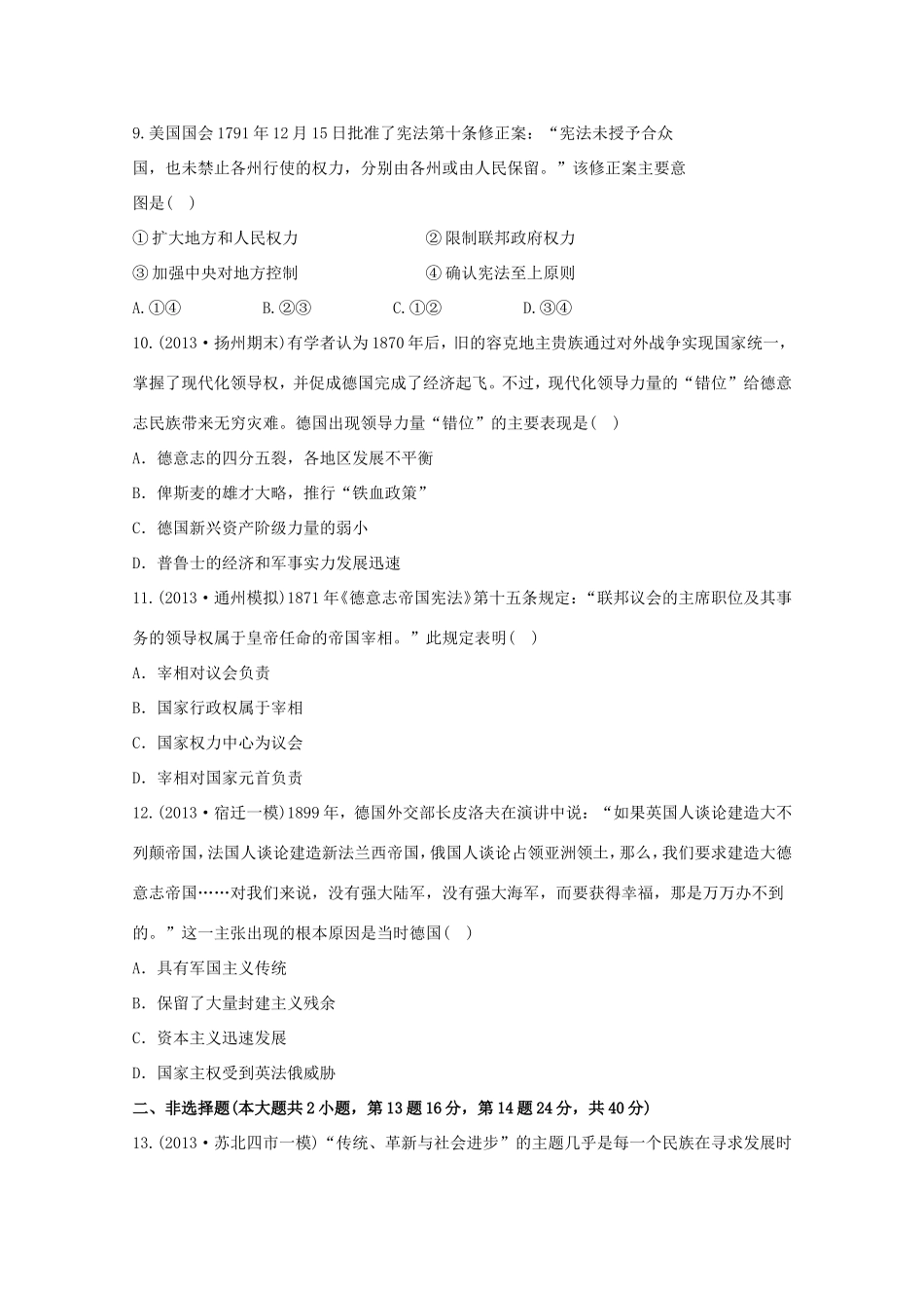 （江苏版）高考历史一轮复习 每课一练(四) 第三单元 近代西方资本主义政治制度 新人教版_第3页