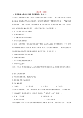 （江苏版）高考历史一轮复习 每课一练(四) 第三单元 近代西方资本主义政治制度 新人教版