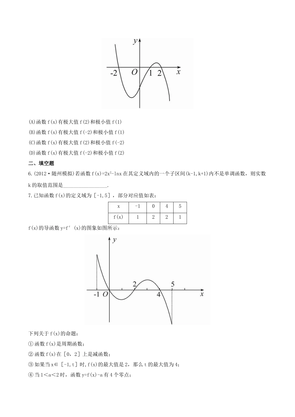 （湖北专供）高考数学二轮专题复习 2.3导数的简单应用辅导与训练检测卷 文_第2页