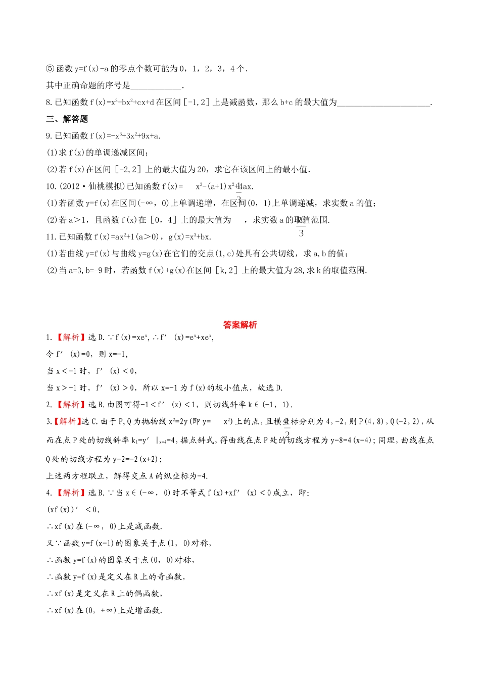 （湖北专供）高考数学二轮专题复习 2.3导数的简单应用辅导与训练检测卷 文_第3页