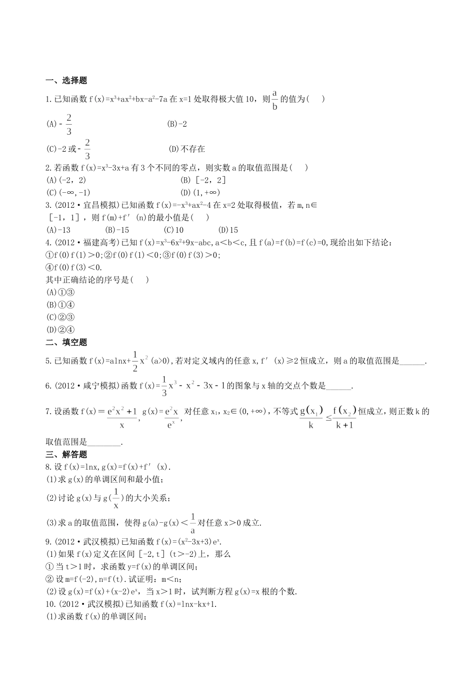 （湖北专供）高考数学二轮专题复习 2.4导数的综合应用辅导与训练检测卷 理_第1页