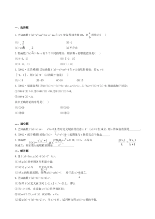 （湖北专供）高考数学二轮专题复习 2.4导数的综合应用辅导与训练检测卷 文