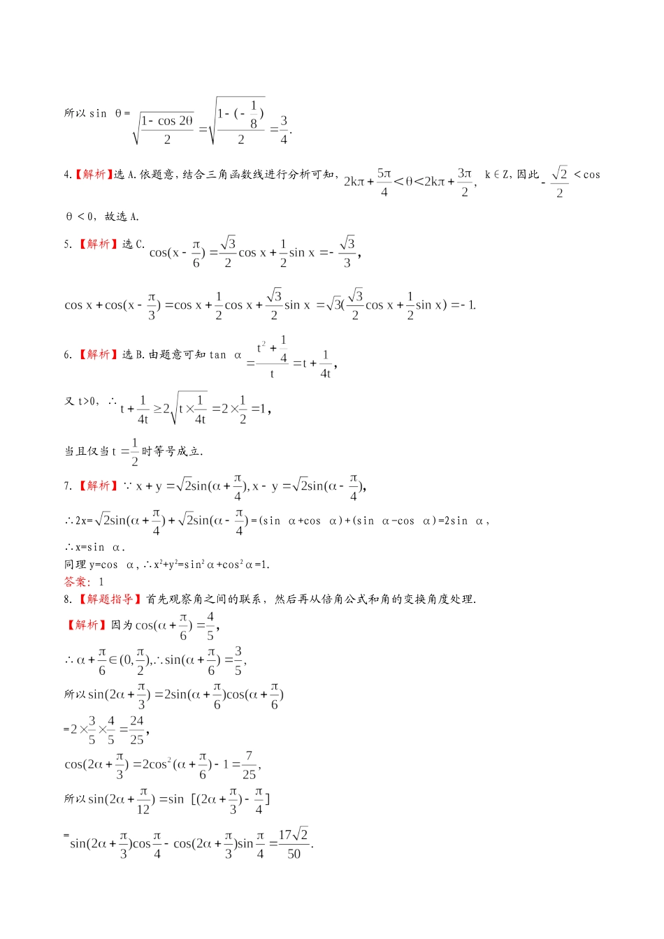 （湖北专供）高考数学二轮专题复习 3.1任意角的三角函数及三角恒等变换辅导与训练检测卷 理_第3页