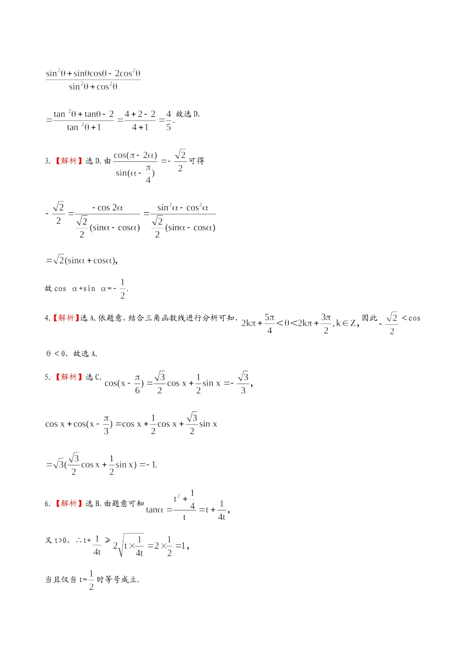 （湖北专供）高考数学二轮专题复习 3.1任意角的三角函数及三角恒等变换辅导与训练检测卷 文_第3页