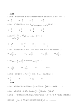 （湖北专供）高考数学二轮专题复习 3.1任意角的三角函数及三角恒等变换辅导与训练检测卷 文
