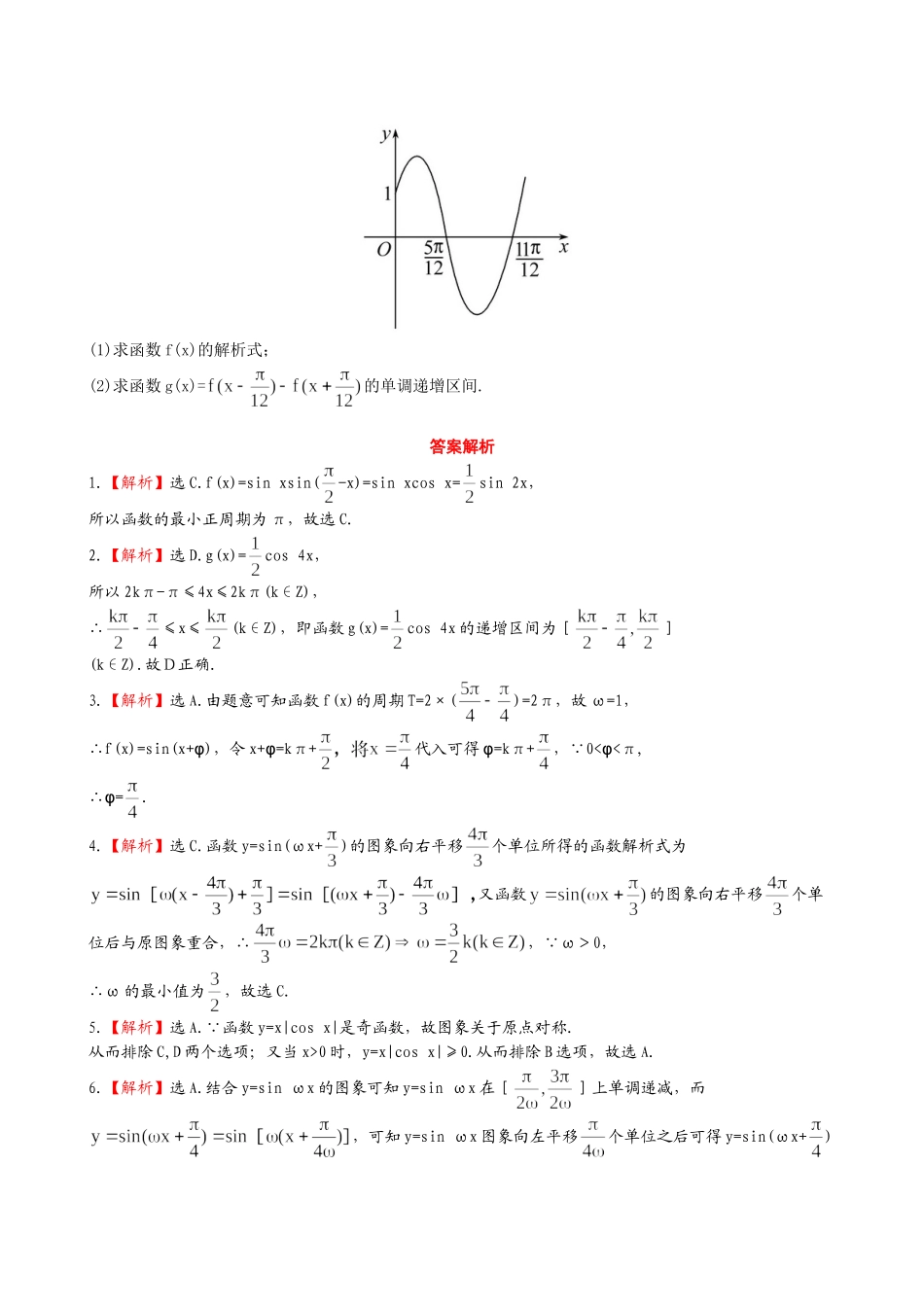 （湖北专供）高考数学二轮专题复习 3.2函数y=Asin(ωx φ)的图象与性质辅导与训练检测卷 理_第3页