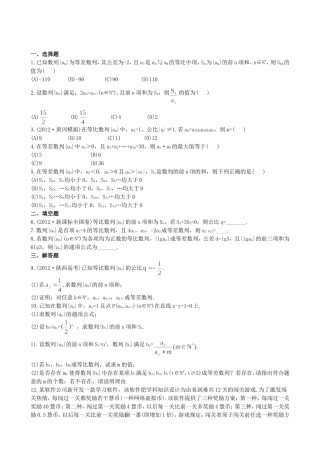 （湖北专供）高考数学二轮专题复习 4.1等差、等比数列的概念与性质辅导与训练检测卷 理