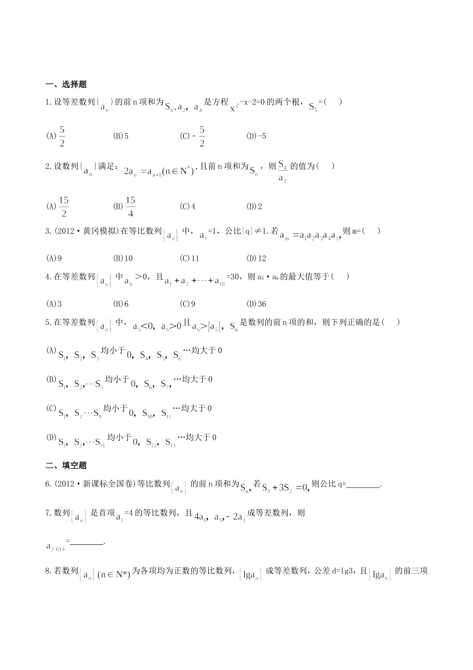 （湖北专供）高考数学二轮专题复习 4.1等差、等比数列的概念与性质辅导与训练检测卷 文_第1页