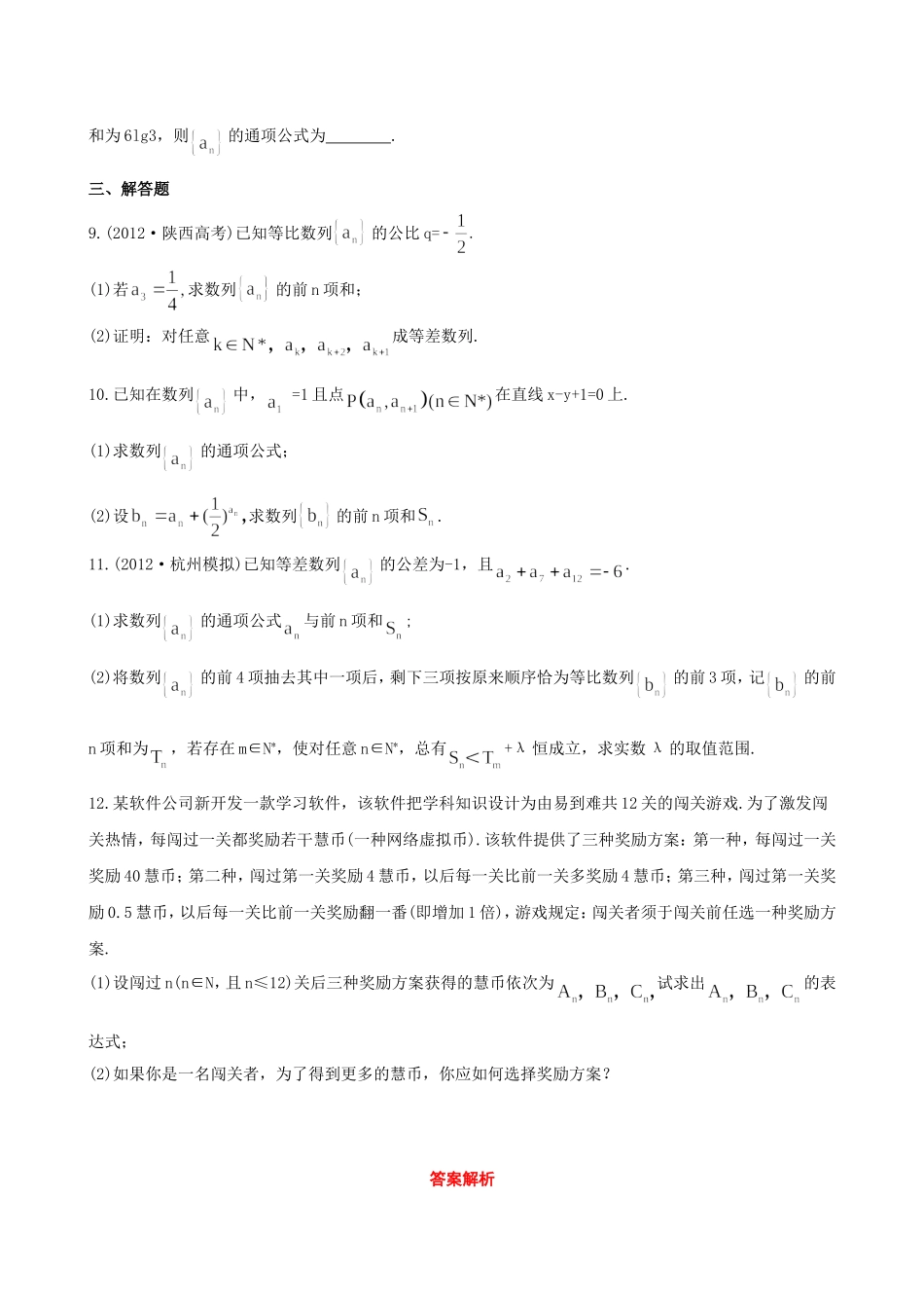 （湖北专供）高考数学二轮专题复习 4.1等差、等比数列的概念与性质辅导与训练检测卷 文_第2页