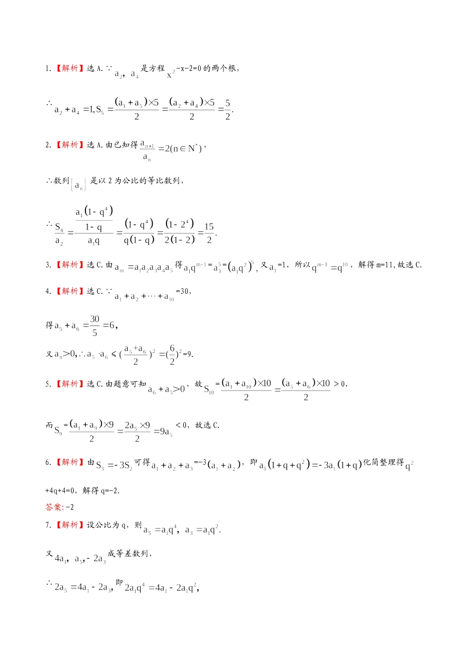 （湖北专供）高考数学二轮专题复习 4.1等差、等比数列的概念与性质辅导与训练检测卷 文_第3页
