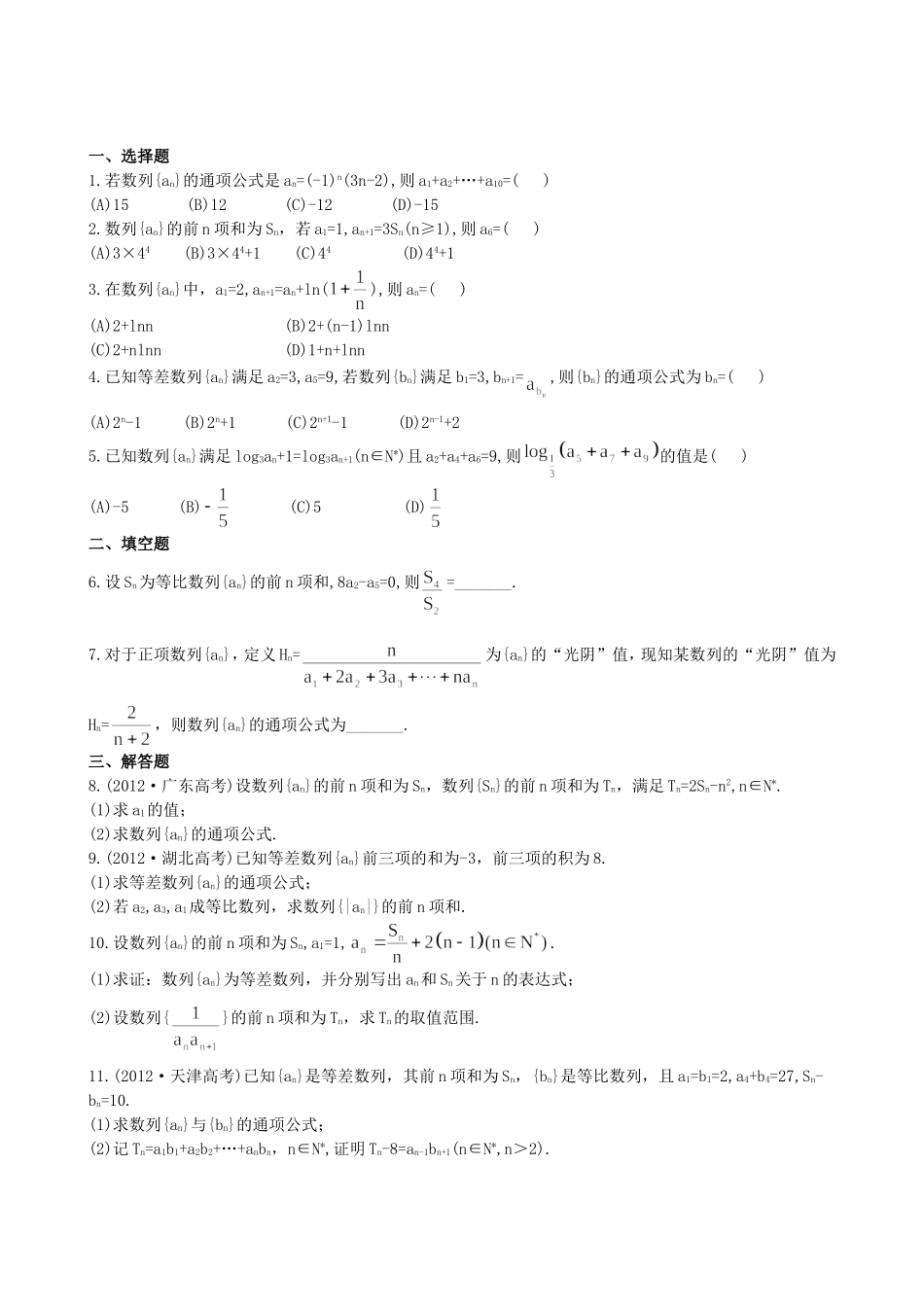 （湖北专供）高考数学二轮专题复习 4.2数列的通项与求和辅导与训练检测卷 理_第1页