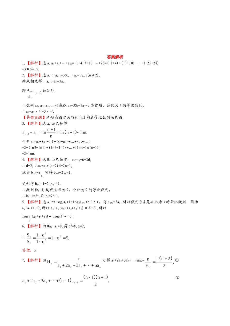 （湖北专供）高考数学二轮专题复习 4.2数列的通项与求和辅导与训练检测卷 理_第2页