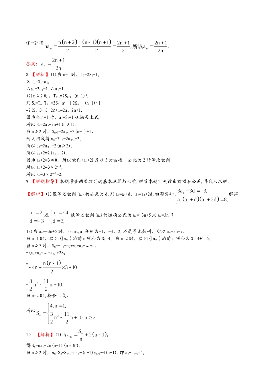 （湖北专供）高考数学二轮专题复习 4.2数列的通项与求和辅导与训练检测卷 理_第3页
