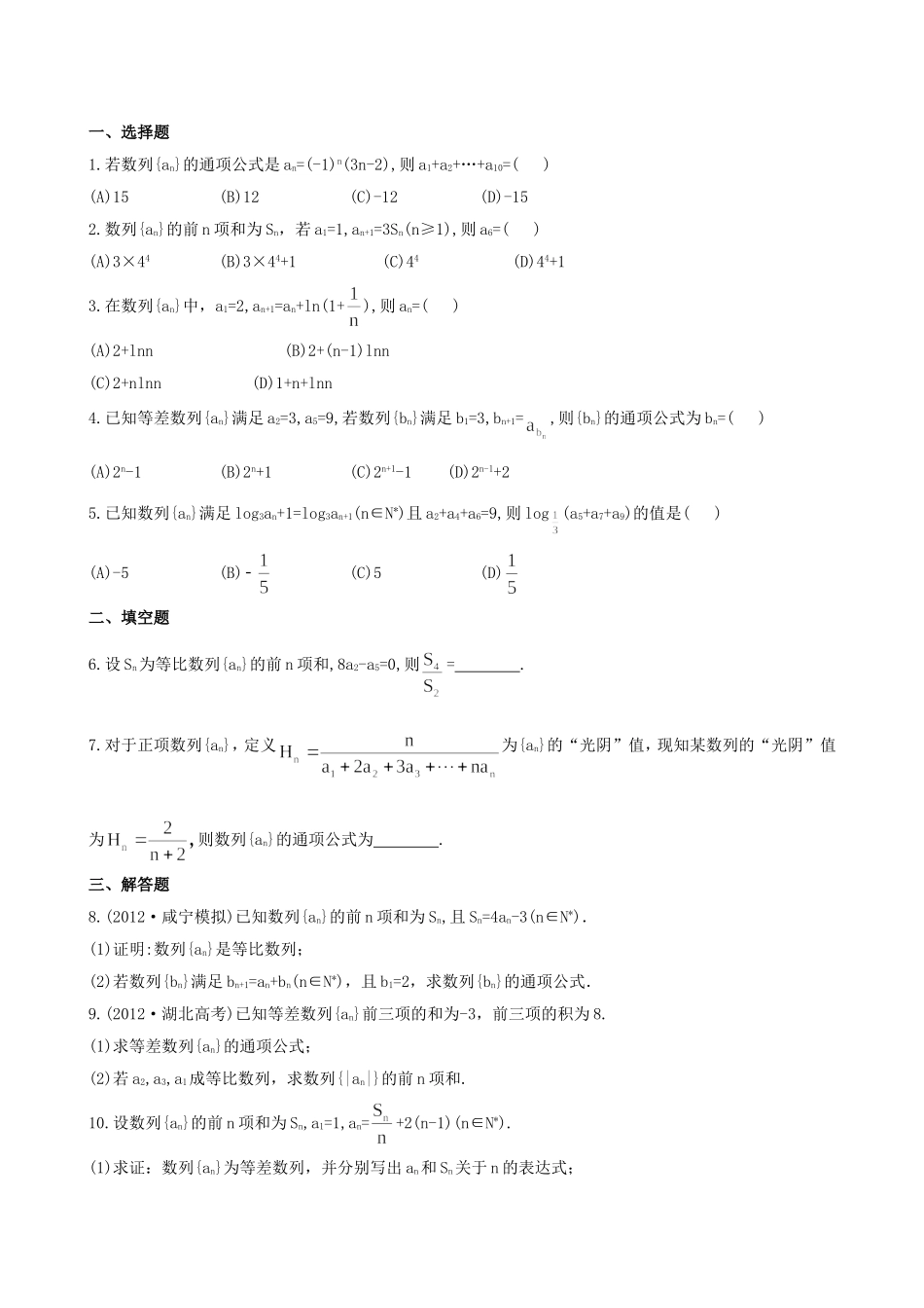 （湖北专供）高考数学二轮专题复习 4.2数列的通项与求和辅导与训练检测卷 文_第1页