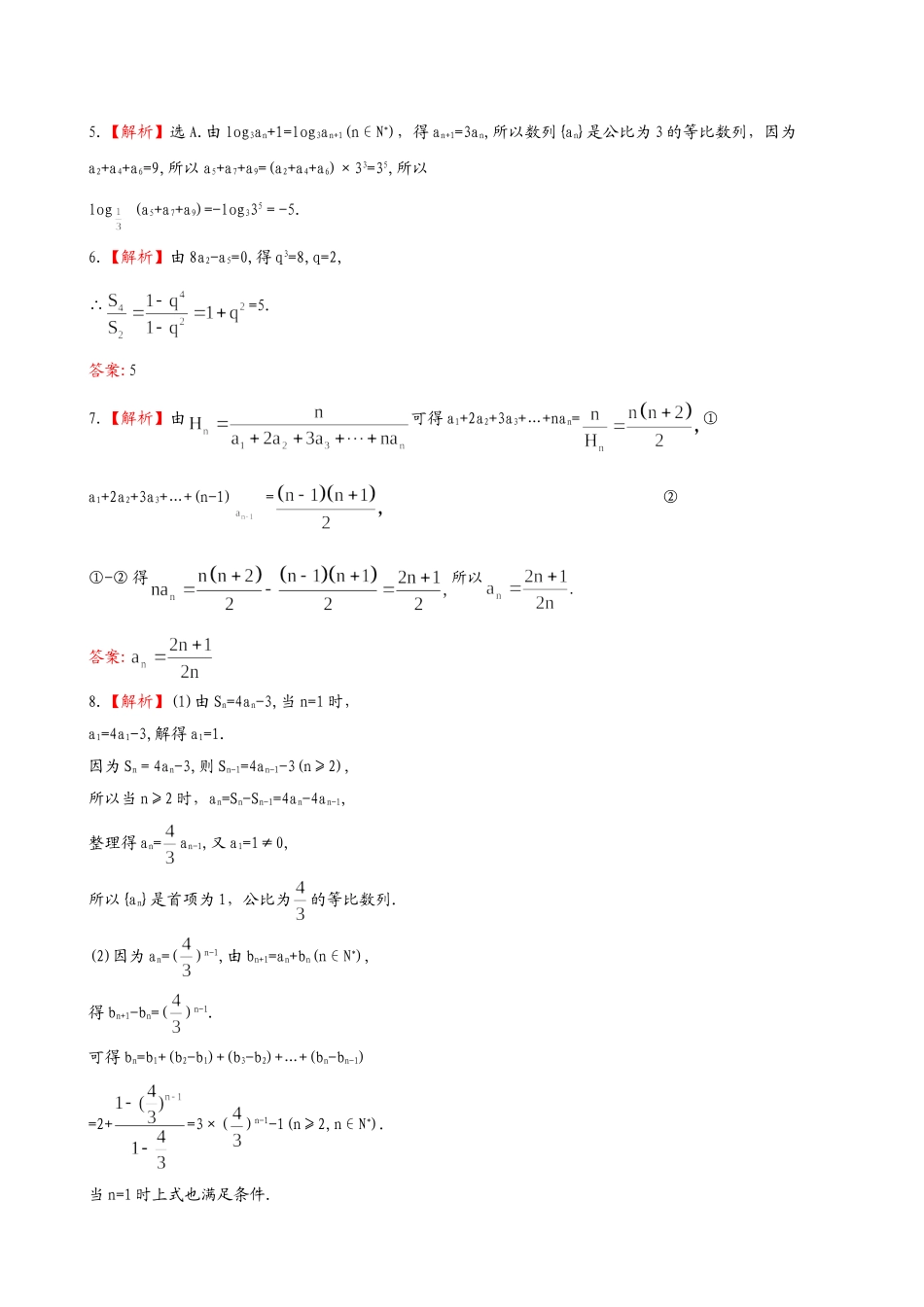 （湖北专供）高考数学二轮专题复习 4.2数列的通项与求和辅导与训练检测卷 文_第3页