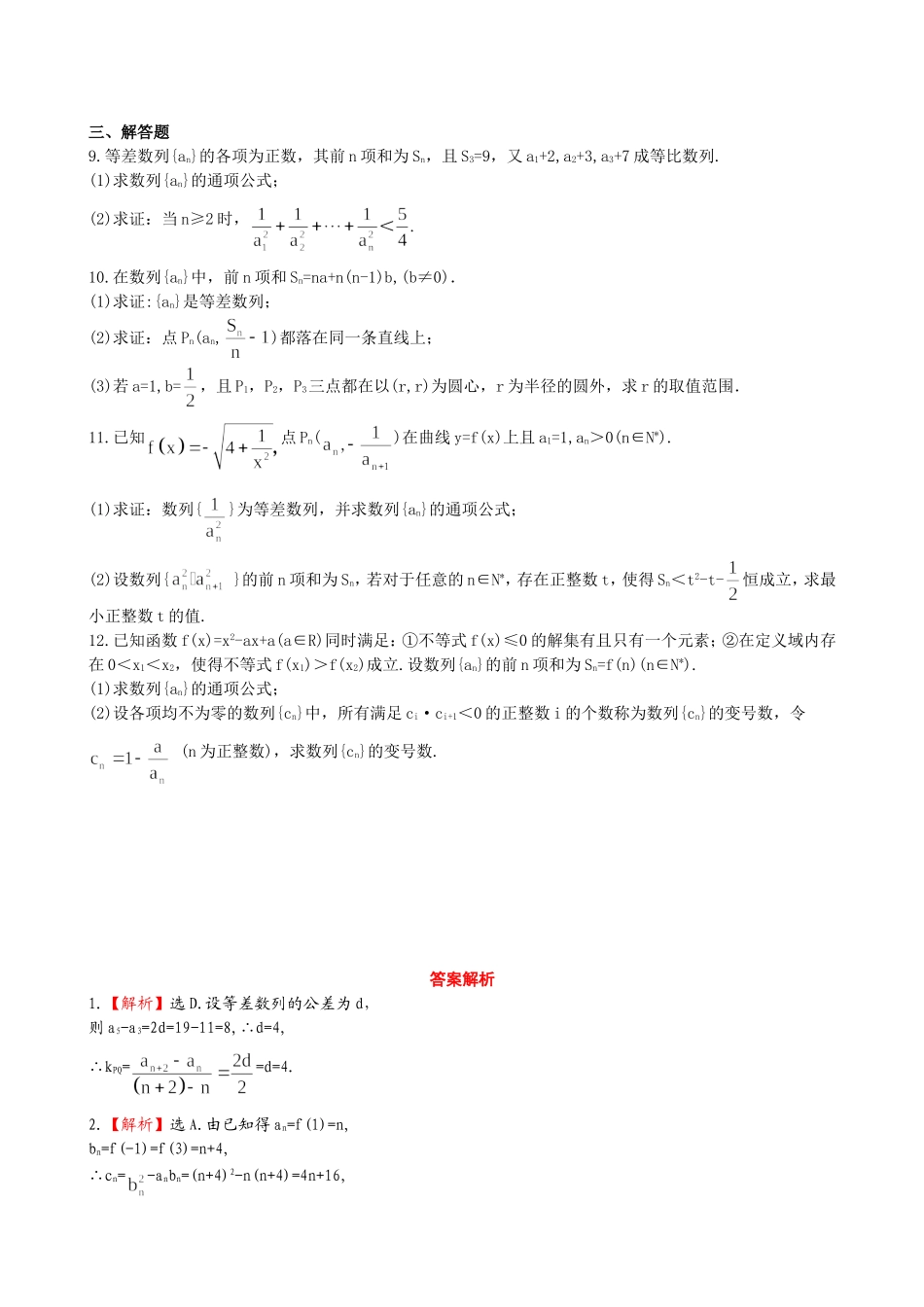 （湖北专供）高考数学二轮专题复习 4.3与数列交汇的综合问题辅导与训练检测卷 理_第2页
