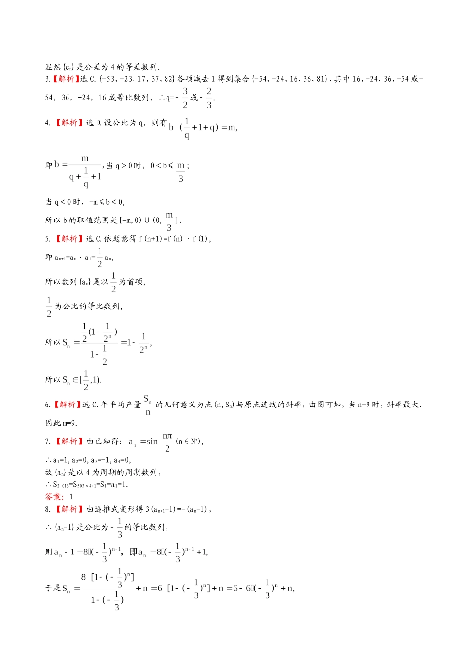 （湖北专供）高考数学二轮专题复习 4.3与数列交汇的综合问题辅导与训练检测卷 理_第3页