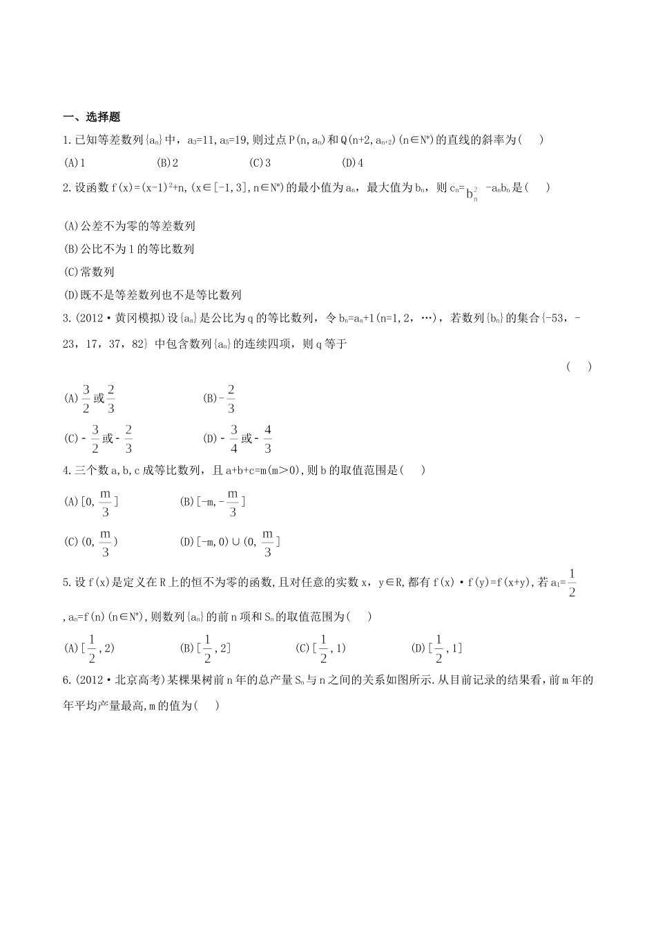 （湖北专供）高考数学二轮专题复习 4.3与数列交汇的综合问题辅导与训练检测卷 文_第1页