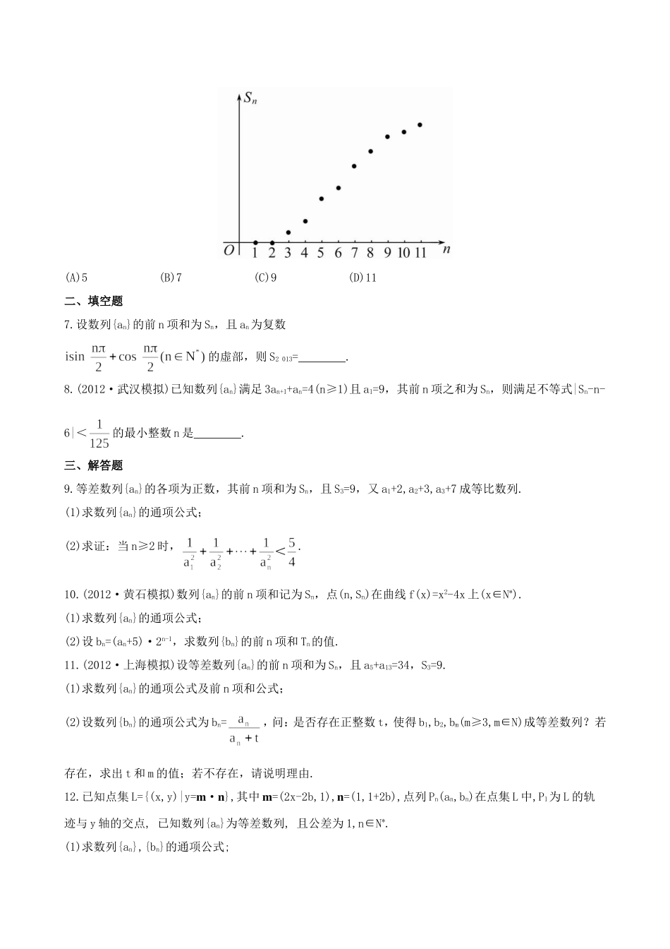 （湖北专供）高考数学二轮专题复习 4.3与数列交汇的综合问题辅导与训练检测卷 文_第2页