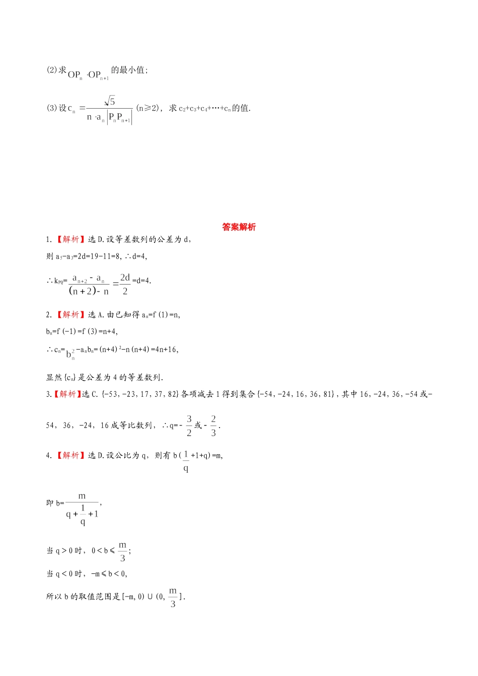 （湖北专供）高考数学二轮专题复习 4.3与数列交汇的综合问题辅导与训练检测卷 文_第3页
