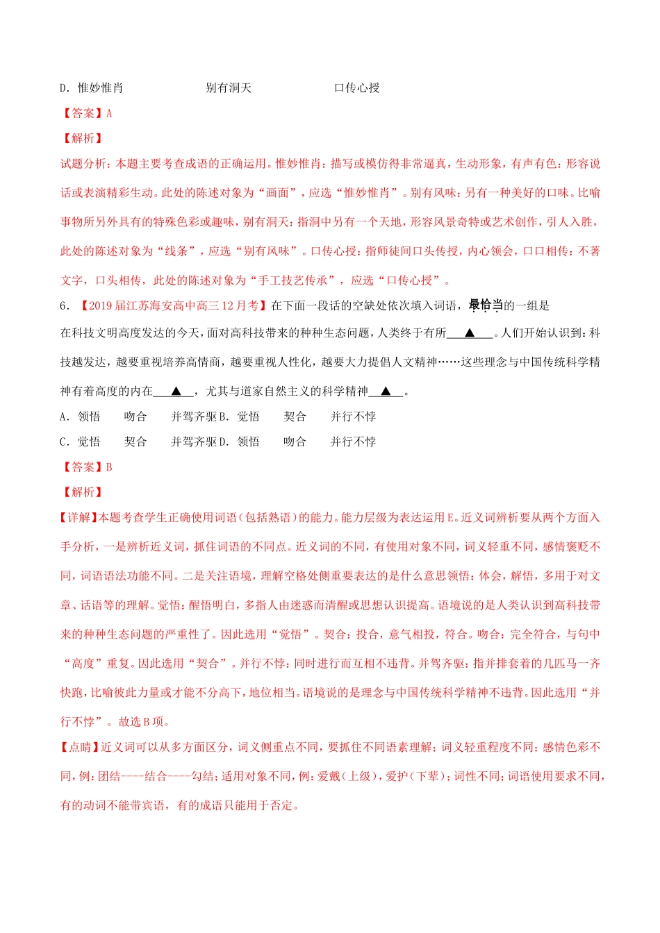 （江苏版）高三语文 百所名校好题速递分项解析汇编 专题01 词语（含解析）-江苏版高三语文试题_第2页