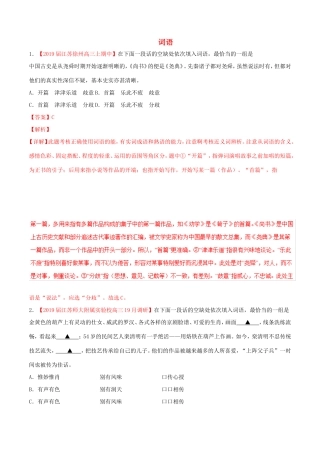 （江苏版）高三语文 百所名校好题速递分项解析汇编 专题01 词语（含解析）-江苏版高三语文试题