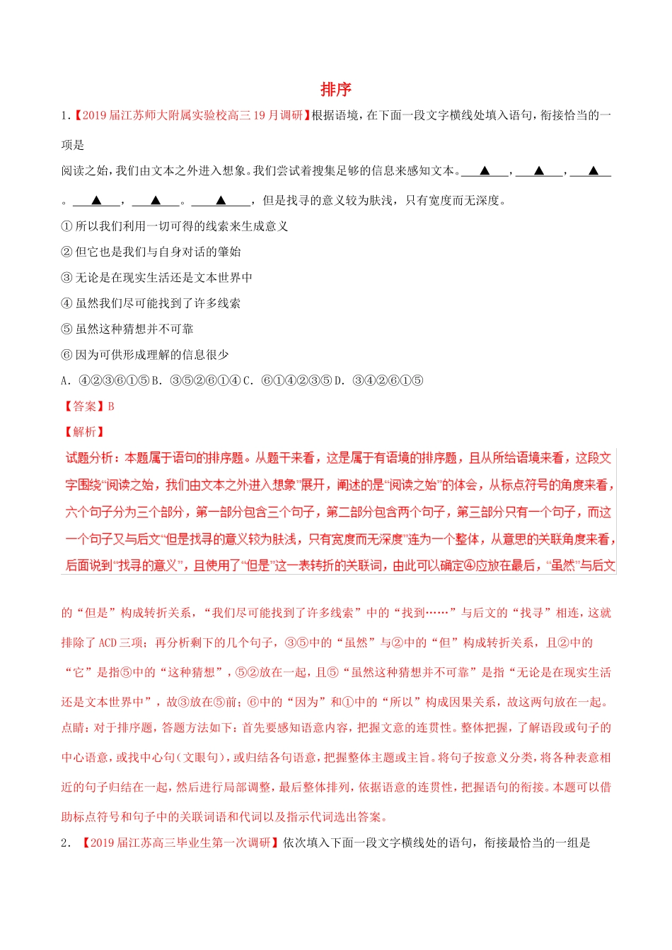（江苏版）高三语文 百所名校好题速递分项解析汇编 专题02 排序（含解析）-江苏版高三语文试题_第1页