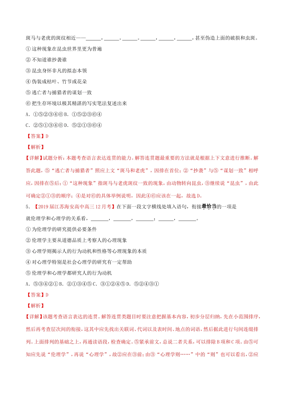 （江苏版）高三语文 百所名校好题速递分项解析汇编 专题02 排序（含解析）-江苏版高三语文试题_第2页