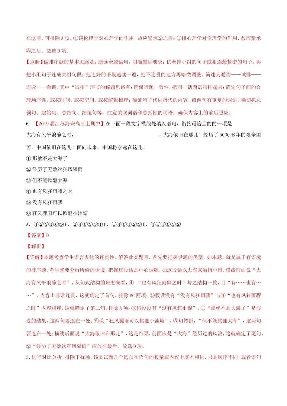 （江苏版）高三语文 百所名校好题速递分项解析汇编 专题02 排序（含解析）-江苏版高三语文试题_第3页